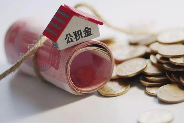 铜仁公积金说我骗提让我还回去（欠了很多网贷想用公积金还）
